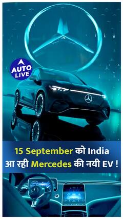 15 September को India आ रही Mercedes की नयी EV ! I Auto Live