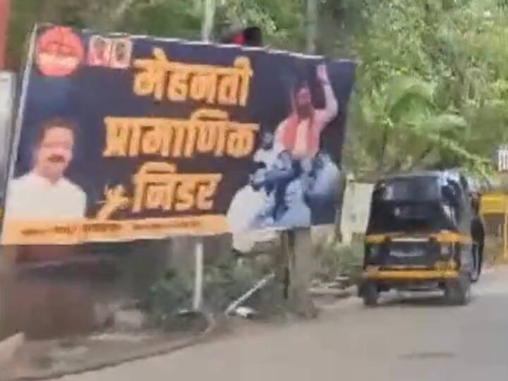 INDIA Alliance: मुंबई में पोस्टर वॉर जारी, INDIA अलायंस की मीटिंग वाली जगह लगे सीएम एकनाथ शिंदे के पोस्टर Posters of Maharashtra CM Eknath Shinde put up near the venue of the INDIA alliance meeting INDIA Alliance: मुंबई में पोस्टर वॉर जारी, INDIA अलायंस की मीटिंग वाली जगह लगे सीएम एकनाथ शिंदे के पोस्टर