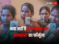 भारत के लिए नया नहीं 'वन नेशन वन इलेक्शन', इसी फॉर्मूले से चार बार हुए थे चुनाव