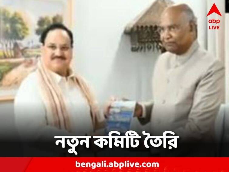 Modi government is active on 'one country one vote', formation of committee headed by former president BJP: 'এক দেশ এক ভোট' নিয়ে তৎপর মোদি সরকার, প্রাক্তন রাষ্ট্রপতির নেতৃত্বে কমিটি গঠন