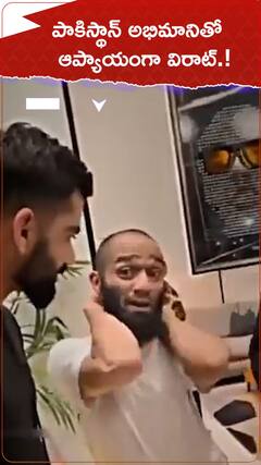 పాకిస్థాన్ అభిమానితో విరాట్ కొహ్లీ.!