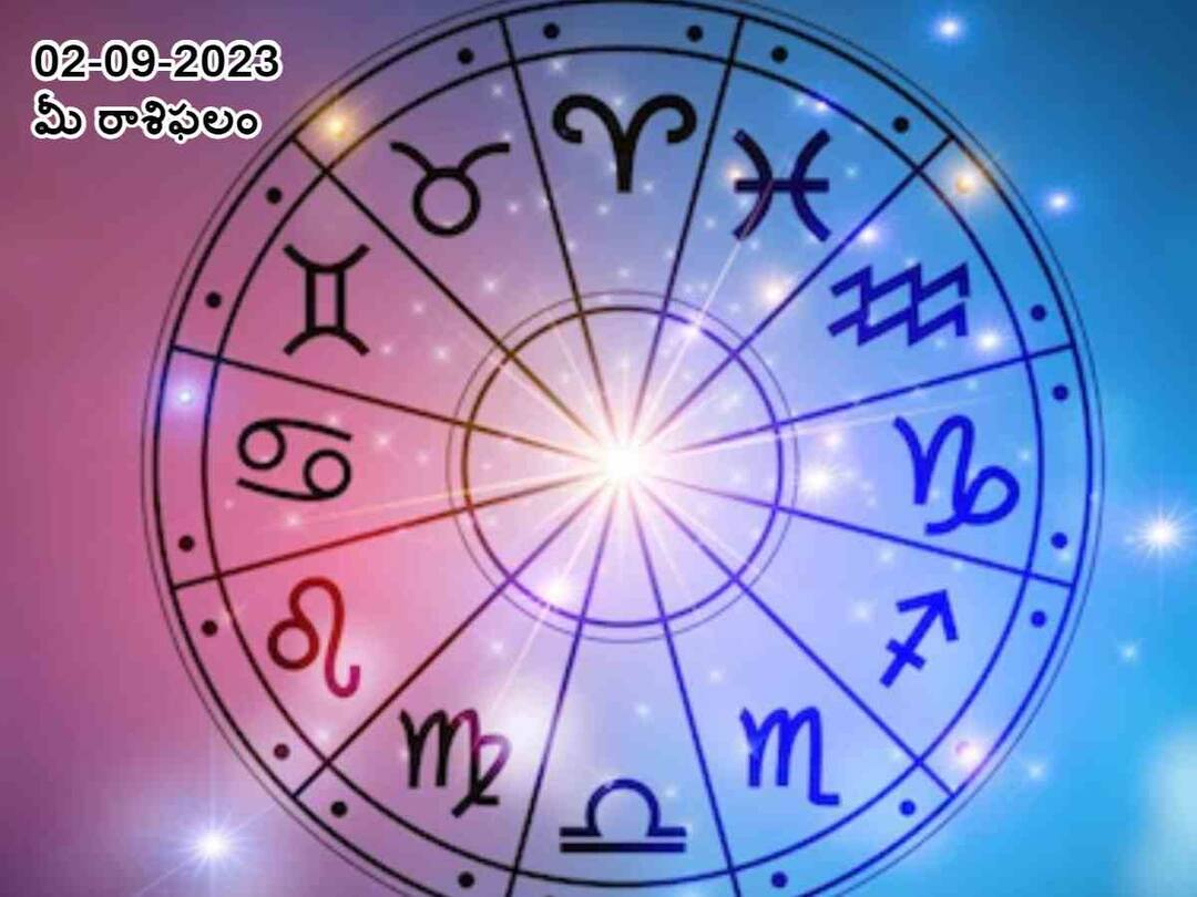 Horoscope Today 2 September 2023 : Aaries, Gemini, Pisces and Other Zodiac Signs check Astrological Prediction సెప్టెంబరు 2 రాశిఫలాలు, ఈ రాశులవారు పనిచేయండి ఫలితాన్ని ఆశించవద్దు