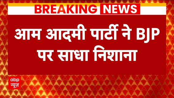 Aam Aadmi Party slams Centre over One Nation, One Election says, 'BJP is scared of Alliance' | Abp News