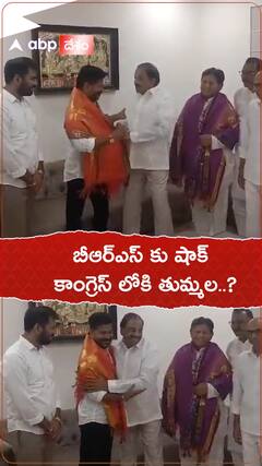 ఖమ్మంలో BRS కు షాక్... కాంగ్రెస్ లో చేరనున్న తుమ్మల..!