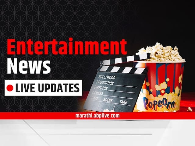 Entertainment news today latest Bollywood celebrity news movie trailer movie review Bollywood Marathi news
