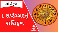Daily Rashifal 2023 | જાણો કેવો રહેશે આપનો આજનો દિવસ? | 1 September Daily Horoscope| Rashifal