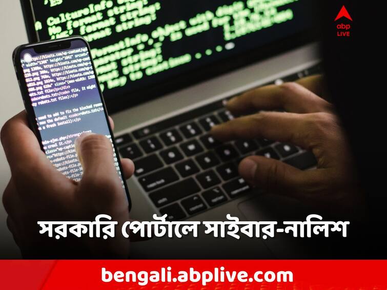 how to file a complaint online on Cyber Crime portal, know the process for National Cyber Crime Reporting Cyber Crime: অনলাইন প্রতারণার শিকার? এক নিমেষে অভিযোগ দায়ের কোন সরকারি পোর্টালে?