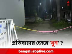 রাজারহাটে ভর সন্ধেয় 'খুন', বিস্ফোরক অভিযোগ মৃতের পরিবারের