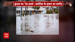 Idalia Hurricane: कुदरत का 'रेड अलर्ट'.... फ्लोरिडा के तूफान का सस्पेंस | ABP News