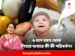 সদ্যোজাতকে মধু খাওয়ান? ৬ মাস বয়স থেকে কী খাওয়াবেন, কী খাওয়ালে বিপদ?