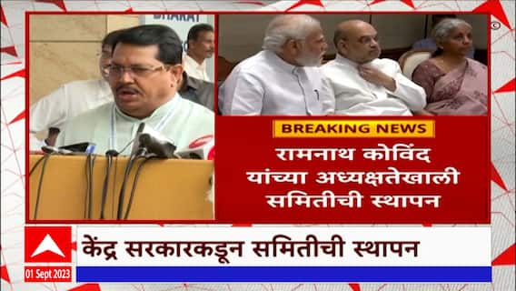Vijay Wadettiwar On One Nation One Election : एक देश ,एक निवडणूकीसाठी समिती स्थापन : ABP Majha