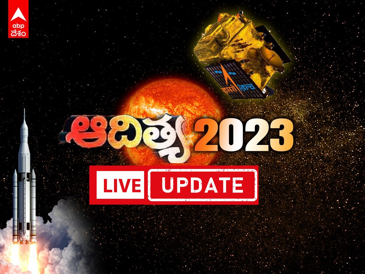 Aditya L1 Launch LIVE: నింగిలోకి దూసుకెళ్లిన ఆదిత్య ఎల్‌-1-  మూడు దశలు విజయవంతం