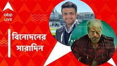 রেকর্ড টিকিট বিক্রি 'জওয়ান'-এর, সৌরভের বায়োপিকের অভিনেতা চূড়ান্ত? বিনোদনের সারাদিন