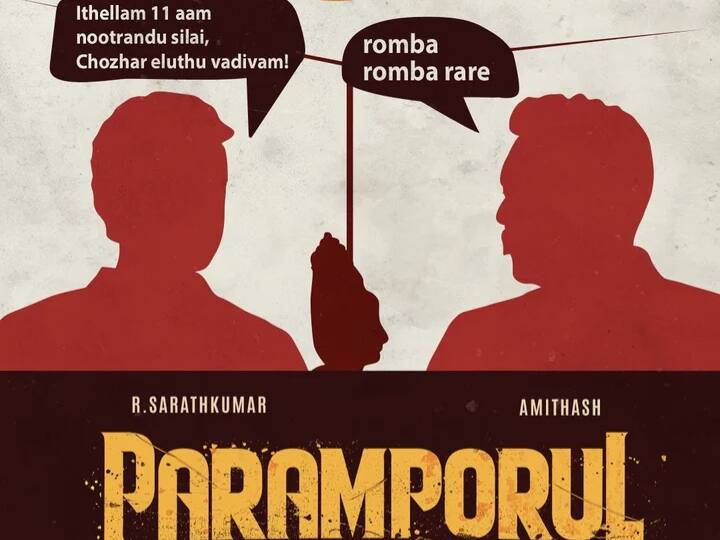 கூடிய விரைவில் நிறைய பணத்தை சம்பாதித்து விட்டு போலீஸ் வேலையை விட்டு விட வேண்டும் என்ற எண்ணத்தில் இருக்கும் சரத்குமாரின் கையில் சிக்கி கொள்கிறார் அமிதாஷ். அவருக்கு சிலை கடத்தல் கும்பலுடன் தொடர்பு இருப்பதை அறிந்து கொண்ட சரத்குமார், அமிதாஷுடன் ஒரு டீலிங் போட்டு கொள்கிறார். சிலையை கடத்தி விற்று அதில் வரும் பணத்தை பாதி பாதியாக பிரித்து கொள்வோம் என்று. அமிதாஷும் சம்மதிக்கவே 1000 ஆண்டுகள் பழைமை வாய்ந்த சிலையை விற்கும் முயற்சியில் இருவரும் ஈடுபடுகின்றனர்.