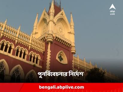 Singurs Balbaredi Calcutta High Court has ordered to review the decision to cancel the polling Panchayat Election: সিঙ্গুরের বেড়াবেড়িতে ভোট বাতিলের সিদ্ধান্ত পুনর্বিবেচনার নির্দেশ দিল কলকাতা হাইকোর্টের