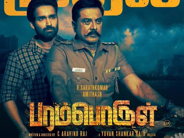 சிலையை ஒரு வெளிநாட்டு கும்பலிடம் விற்க பேசி முடித்த பின் ஒரு விபத்தில் சிலை உடைந்து விடுகிறது. சிலை செய்யும் கலைஞராக இருக்கும் காஷ்மீரா பர்தேசியிடம் கொடுத்து போலி சிலை ஒன்று செய்து அதனை விற்று முடிக்க இருவரும் முயற்சி செய்கின்றனர். இதே நேரத்தில் சரத்குமார், அமிதாஷை பகடையாக பயன்படுத்தி சிலையை விற்ற உடன் மொத்த பணத்தையும் சுருட்டி கொண்டு ஓட திட்டம் தீட்டுகிறார். சரத்குமாரின் ஆசை நிறைவேறியதா..? அமிதாஷ் தன் தங்கையின் உயிரை காப்பாற்றினாரா..? என்பதே கதை.