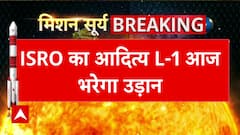 Aditya L1 Mission : चंद्रयान के बाद अब सूर्ययान रचेगा इतिहास, आज होगी ऐतिहासिक लॉन्चिंग | ISRO