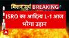 Aditya L1 Mission : चंद्रयान के बाद अब सूर्ययान रचेगा इतिहास, आज होगी ऐतिहासिक लॉन्चिंग | ISRO