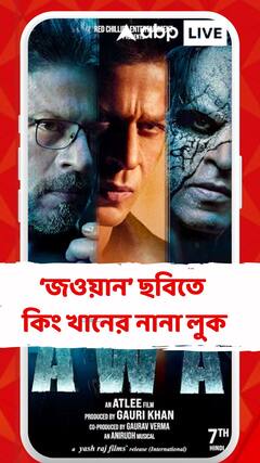 মুক্তির অপেক্ষায় 'জওয়ান'! এক নজরে ফিল্মে কিং খানের বিভিন্ন লুক