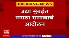 Mumbai Maratha Protest : उद्या मुंबईत मराठा संघटनांचं आंदोलन, दादरमध्ये होणार आंदोलन