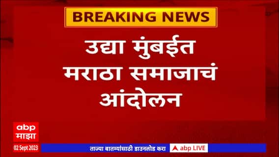 Mumbai Maratha Protest : उद्या मुंबईत मराठा संघटनांचं आंदोलन, दादरमध्ये होणार आंदोलन