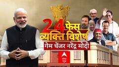 PM मोदी ने 'खेला' कर दिया 'INDIA' का एजेंडा बदल गया? | Vyakti Vishesh | ABP News