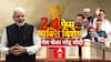 PM मोदी ने 'खेला' कर दिया 'INDIA' का एजेंडा बदल गया? | Vyakti Vishesh | ABP News