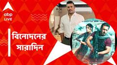 FTII-র সভাপতি হলেন আর মাধবন, 'টাইগার ৩' ছবির নতুন পোস্টার প্রকাশ, বিনোদনের সারাদিন