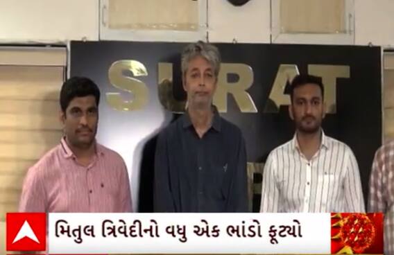 Mitul Trivedi Fraud | ચંદ્રયાનમાં પોતાના ફાળા અંગે જુઠ્ઠુ બોલનાર મિતુલ ત્રિવેદીનું વધુ એક કારનામું