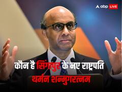 कौन हैं सिंगापुर के नए राष्ट्रपति थर्मन शनमुगरत्नम? भारतीय मूल का वो शख्स, जिसने दो चीनी आदमी को दी शिकस्त