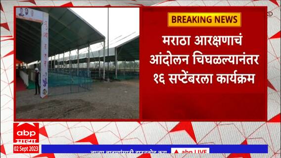 Shasan Aplya Dari Jalna: जालन्यात होणारा शासन आपल्या दारी कार्यक्रम 16 सप्टेंबर 2023 ला होणार