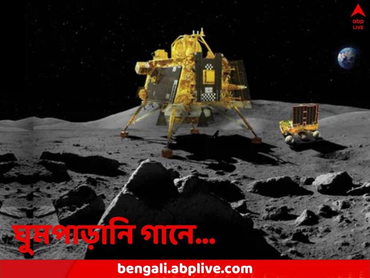 Chandrayaan 3 Lander Vikram and Rover Pragyan to be put to sleep to withstand Moon nights says ISRO chief S Somanath Chandrayaan 3: রাত নামছে চাঁদের বুকে, ‘বিক্রম’ ও ‘প্রজ্ঞান’কে ঘুম পাড়ানোর প্রস্তুতি শুরু, জানাল ISRO