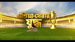 Ind vs Pak: সুপার স্যাটারডের মেগা-ম্যাচ, ভারত-পাক মেগা-ডুয়েলে নজর কাড়বেন কোন তারকারা? দেখে নেব এক নজরে | ABP Ananda LIVE