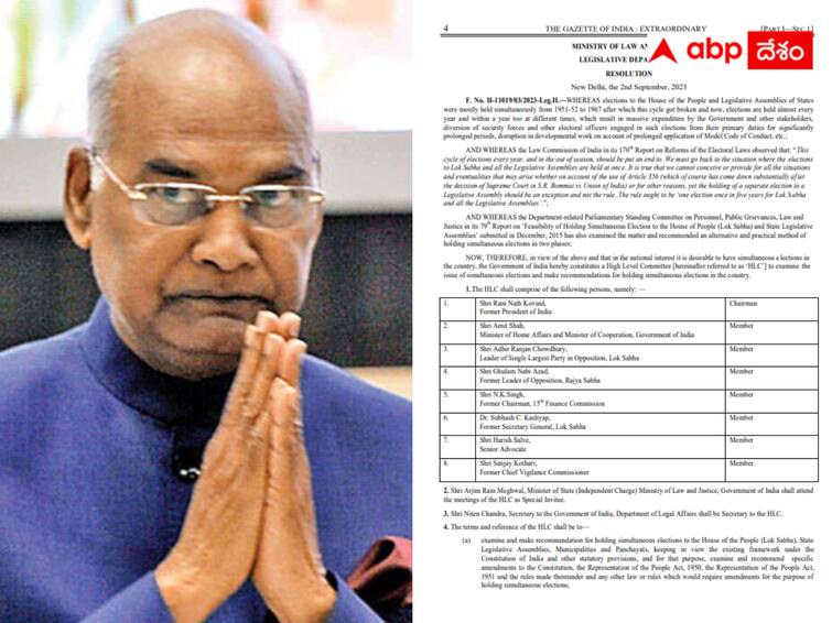 Govt of India constitutes 8-member committee to examine ‘One nation, One election’. Kovind Committee : కోవింద్ కమిటీలో అమిత్ షా, గులాం నబీ ఆజాద్ - జమిలీ ఎన్నికలపై కేంద్రం మరో ముందడుగు !