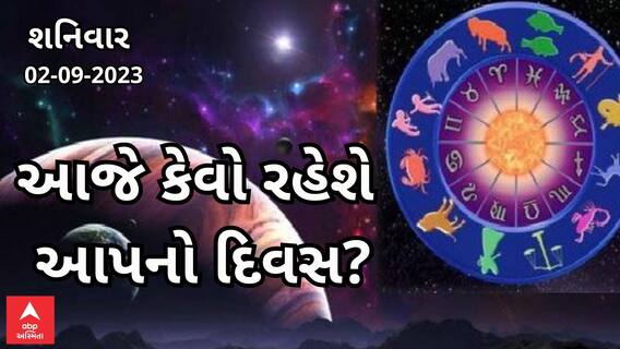 Daily Rashifal 2023 | આ રાશિના જાતકો આજે દસ્તાવેજ કરવામાં રાખજો ખાસ ધ્યાન, જુઓ રાશિફળ