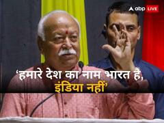 'India के बजाय भारत शब्द का इस्तेमाल करने की आदत डालें लोग'- RSS चीफ मोहन भागवत