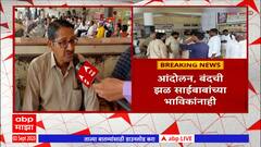 Shirdi Shutdown: आंदोलन, बंदची झळ साईबाबांच्या भाविकांनाही; एसटीची सेवा विस्कळीत झाल्याने गैरसोय