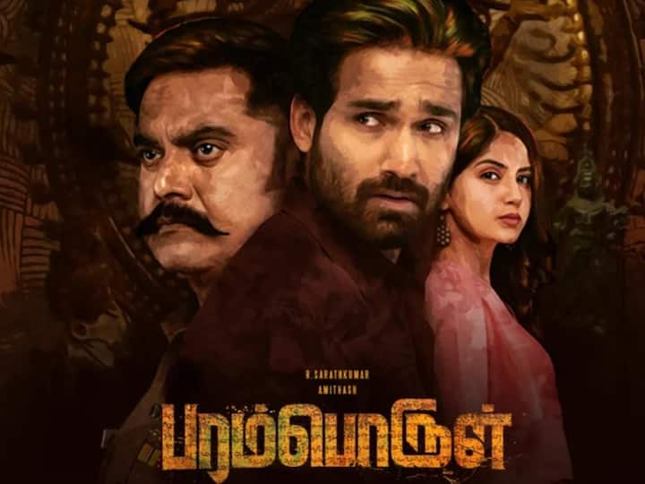 Paramporul Short Review : முடிச்சுகளுக்குள் முடிச்சுகள்..அவிழ்க்கும் முயற்சியில் வெற்றி கொண்டதா பரம்பொருள்..? இங்கே பார்ப்போம்.