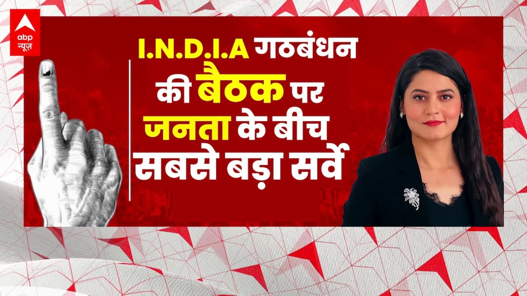 One Nation One Election: 2024 में सत्ता की रेस मोदी के खिलाफ कौन फेस? | ABP News | Hindi News