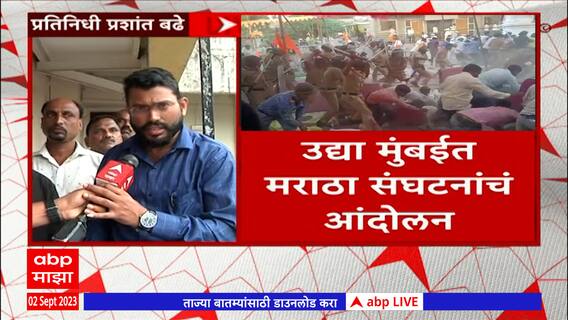 Maratha Reservation Protest : गृहमंत्री राजीनामा देत नाहीत तोपर्यंत आंदोलनाचा मराठा संघटनांचा इशारा