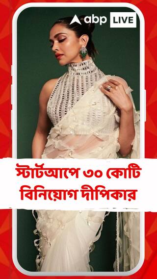 স্টার্টআপ সংস্থায় ৪ বছর আগে ৩০ কোটি বিনিয়োগ দীপিকার, BluSmart সংস্থার মূল্য এখন ২০০০ কোটি