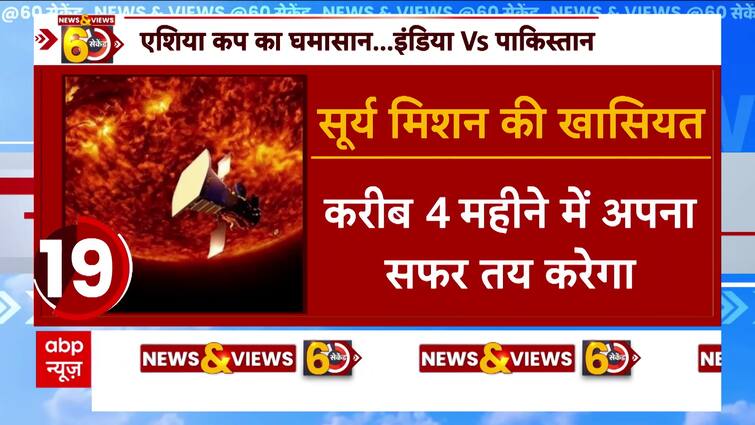 Aditya L1 Mission: भारत का सूर्ययान आज श्रीहरिकोटा से भरेगा उड़ान  | PM Modi | ISRO