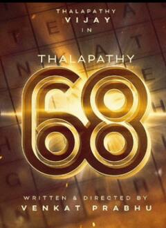 Vijay Fan Boy Movement : பல கோடி ரசிகர்களை கொண்ட விஜய்யின் ஃபேன் பாய் மொமெண்டை போட்டோ எடுத்த வெங்கட் பிரபு!