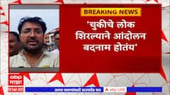 Arjun Khotkar On Maratha Protest:चुकीचे लोक शिरल्यानं आंदोलन बदनाम होतंय - अर्जुन खोतकर