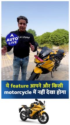 ये features आपने और किसी motorcycle में नहीं देखा होगा ! | Auto Live
