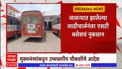 Jalna Lathi charge Update : जालन्यात घटनेच्या निषेधार्थ 11 डेपोतील 630 बसेस आज बंद ABP Majha