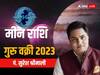 Guru Vakri 2023: गुरु वक्री होकर 118 दिनों तक चलेंगे उल्टी चाल, जानें 4 सितंबर-31 दिसंबर तक मीन राशि का राशिफल