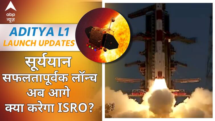 Aditya L1 Mission Launch: जानिए किन सूरज के किन रहस्यों से पर्दा उठाएगा ISRO का सूर्ययान?