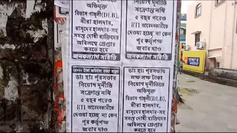 Poster In Diamond Harbour City Alleging Corruption In Recruitment In Municipal Corporation South 24 Parganas:পুরসভায় নিয়োগ দুর্নীতির অভিযোগ তুলে এবার পোস্টার ডায়মন্ড হারবার শহরে