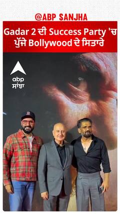 Gadar 2 ਦੀ Success Party 'ਚ ਪੁੱਜੇ Bollywood ਦੇ ਸਿਤਾਰੇ